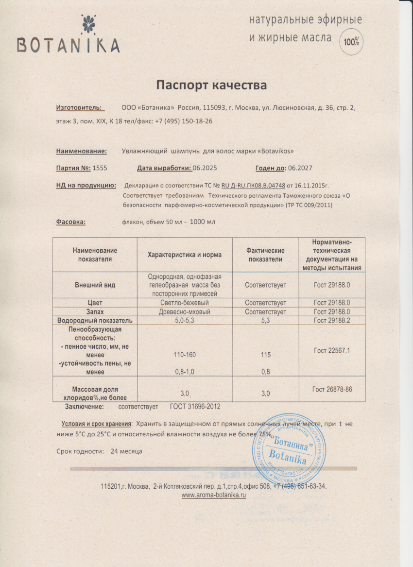 Паспорт №062025